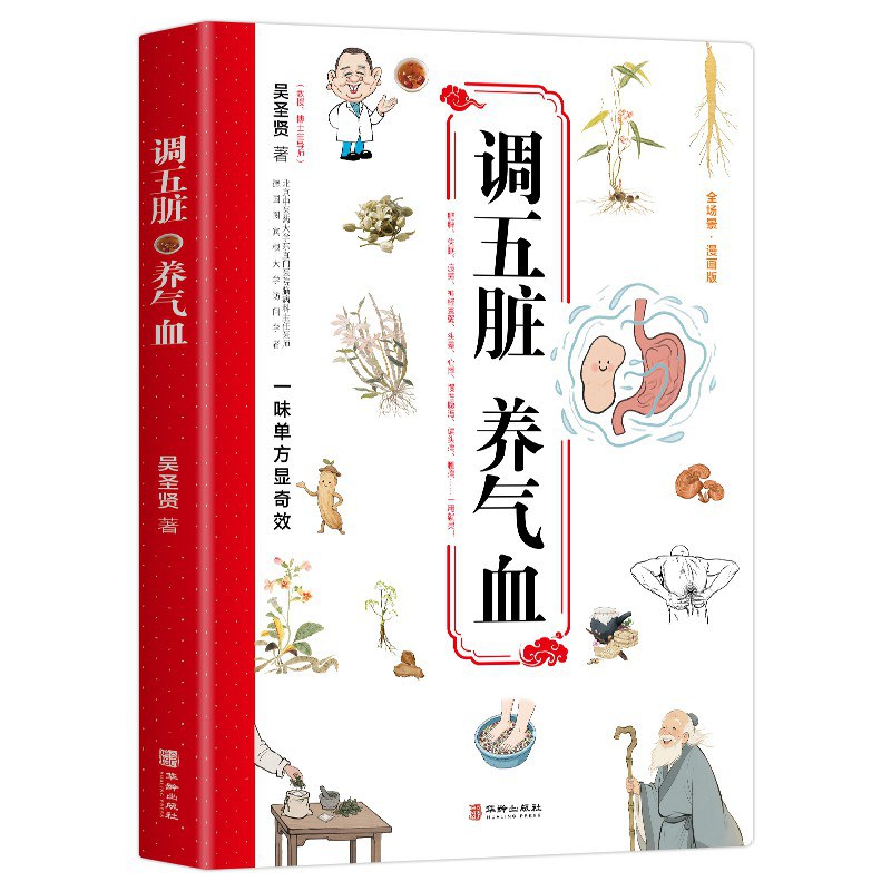 调五脏 养气血