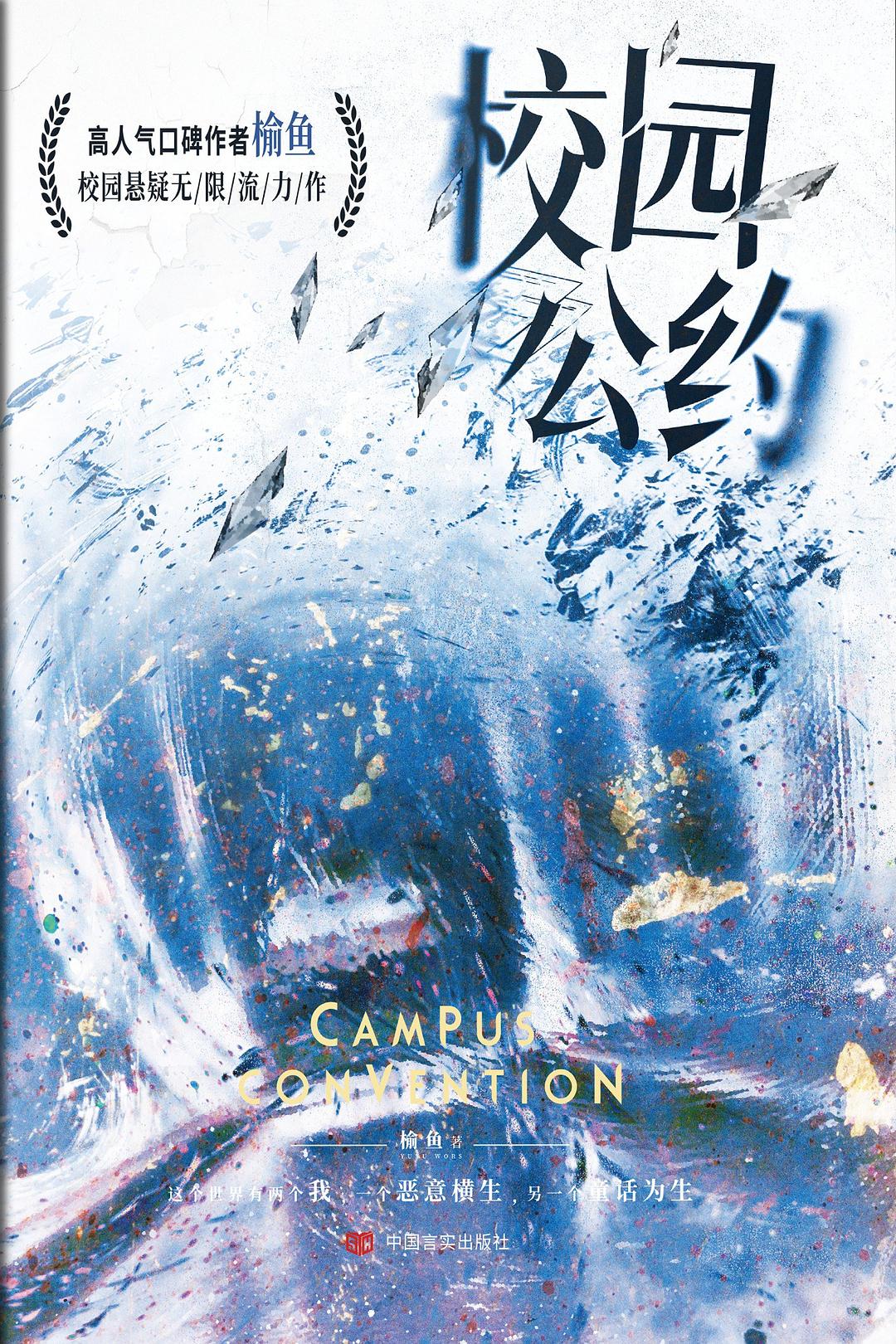 校园公约