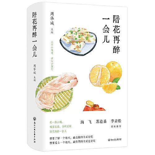 陪花再醉一会儿