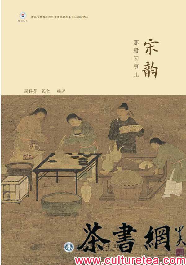 《宋韵那般闲事儿》