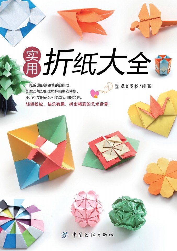 实用折纸大全 封面