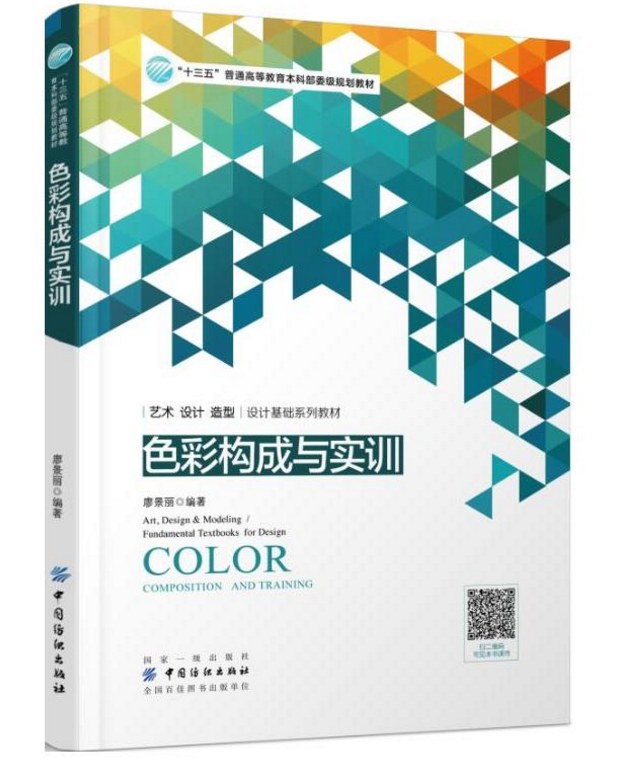 色彩构成与实训 封面