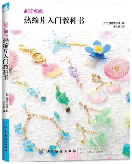 超详细的热缩片入门教科书