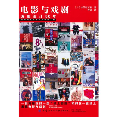 电影与戏剧 海报设计50年