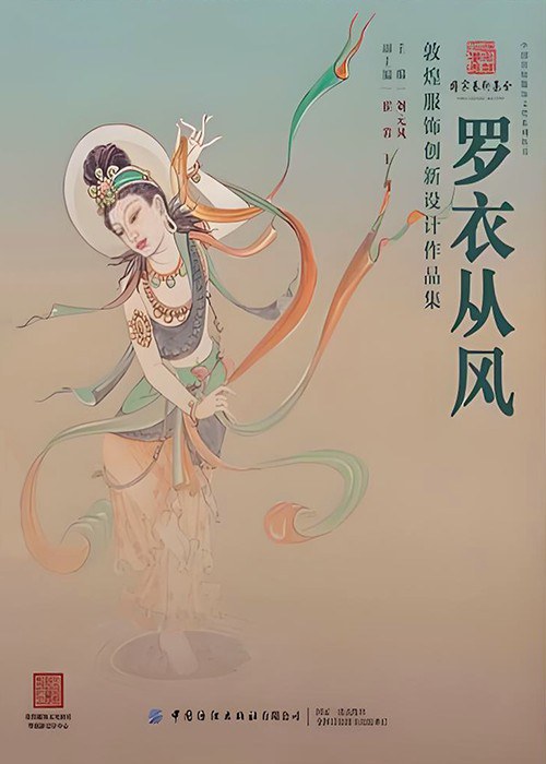 罗衣从风