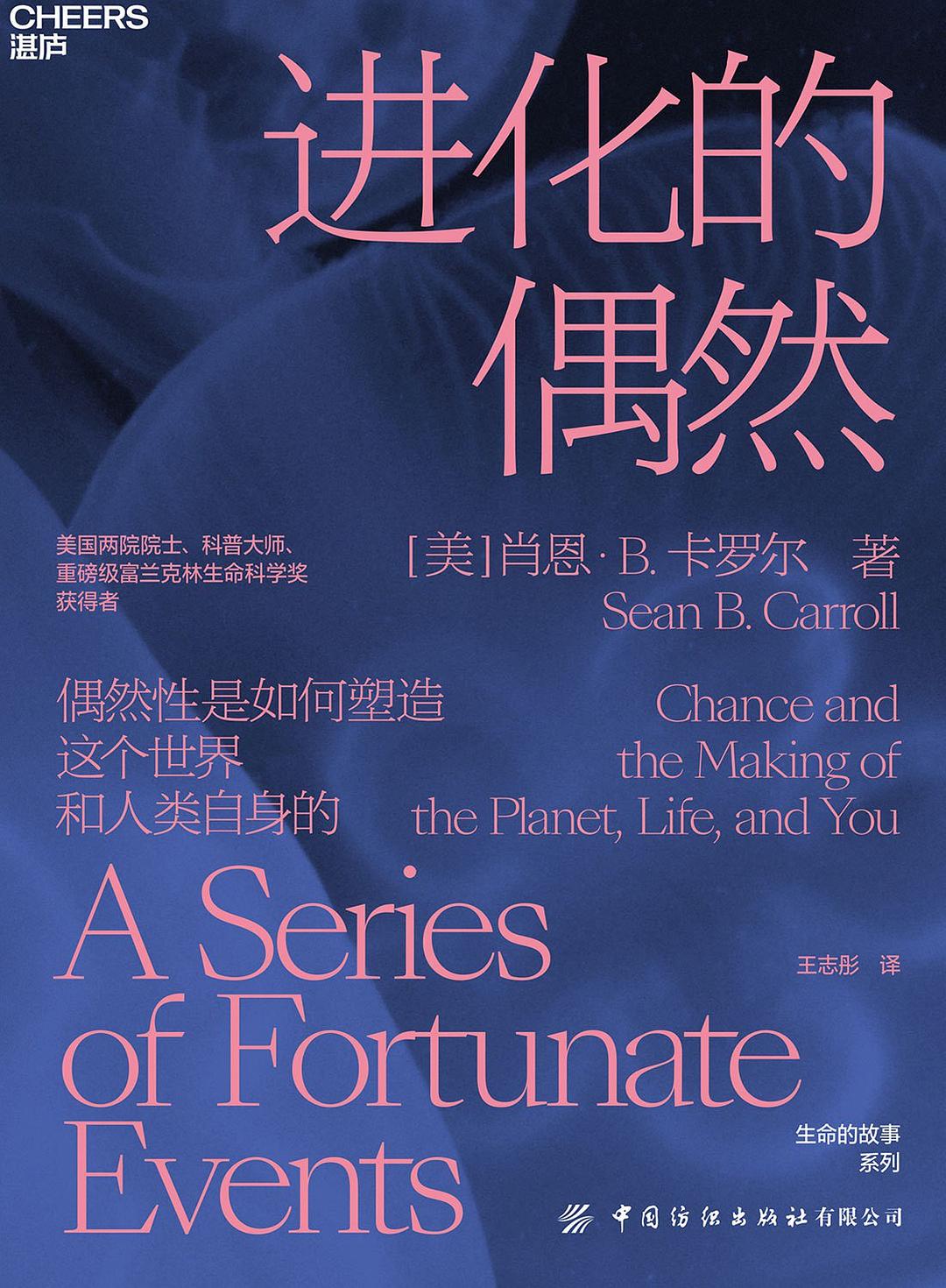 进化的偶然
