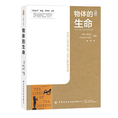物体的生命