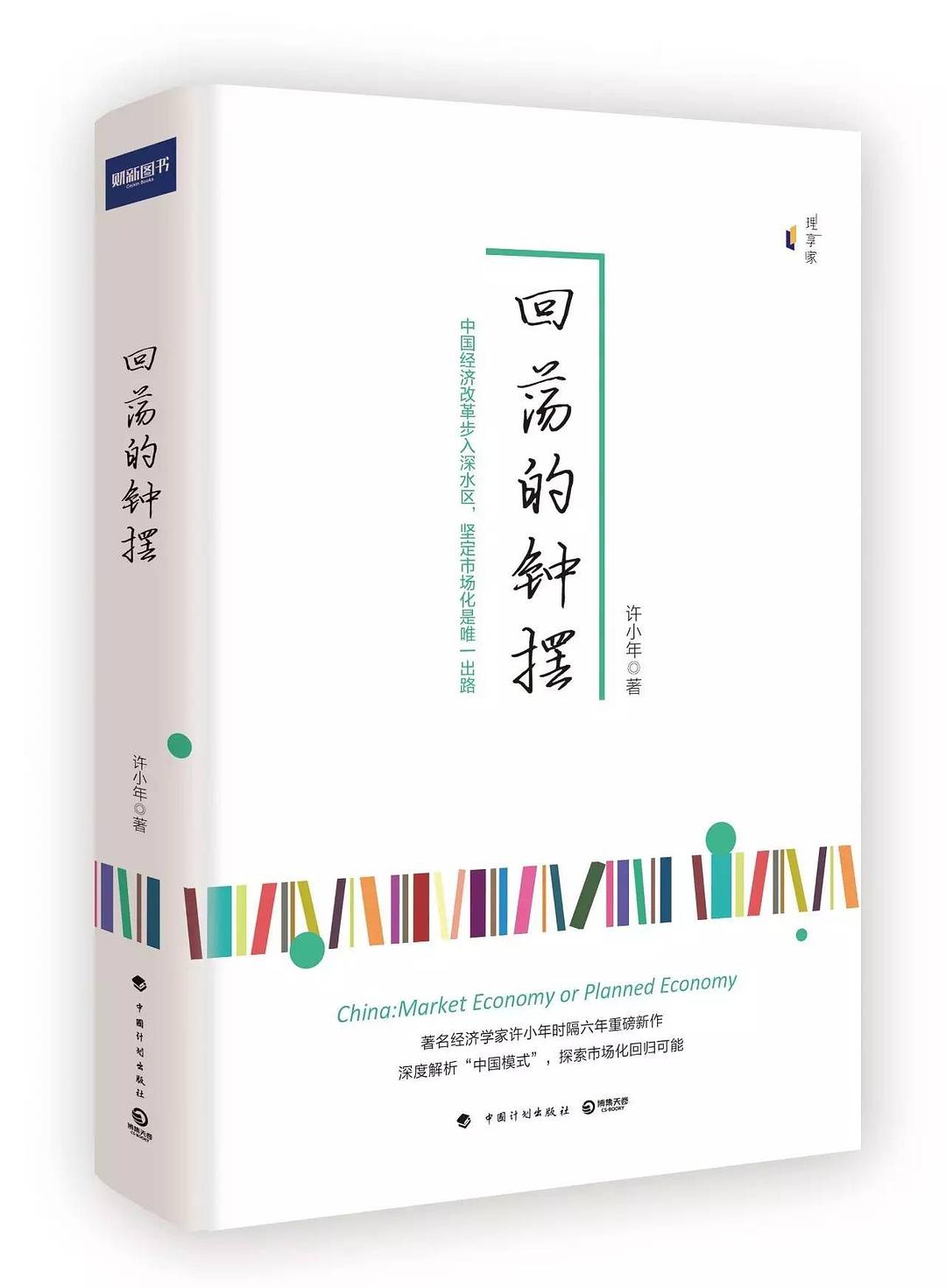 回荡的钟摆 封面