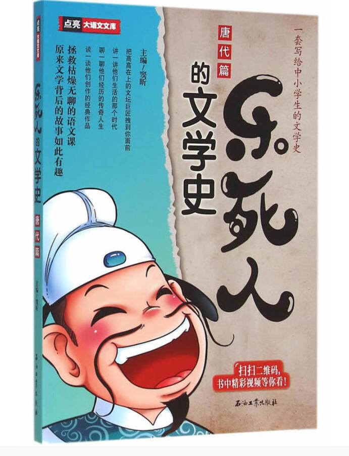 乐死人的文学史唐代篇
