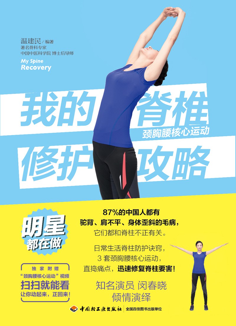 我的脊椎修护攻略 封面