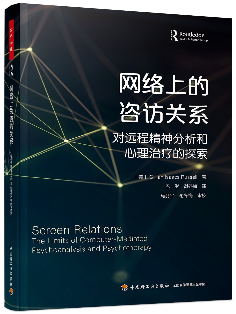 网络上的咨访关系