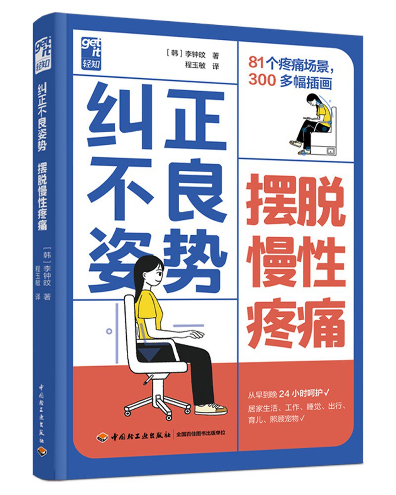 纠正不良姿势 摆脱慢性疼痛