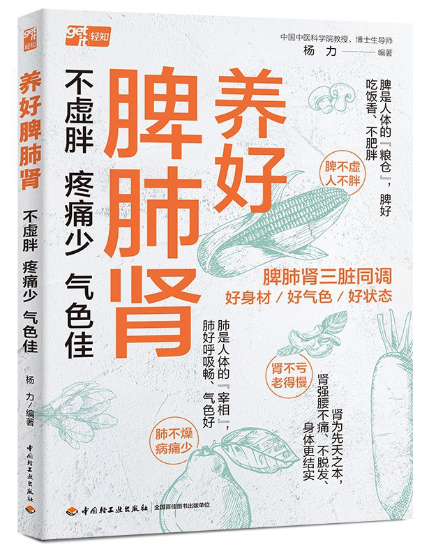 养好脾肺肾：不虚胖、疼痛少、气色佳