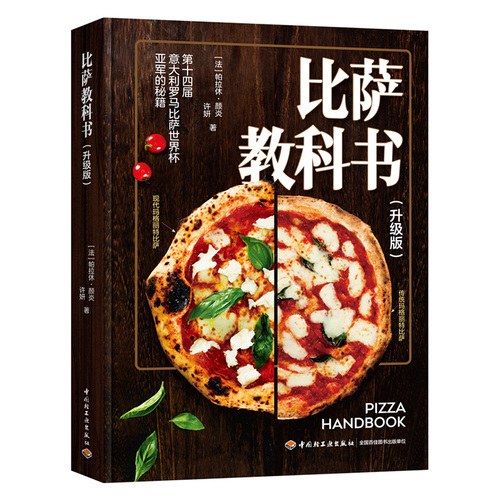 比萨教科书（升级版）