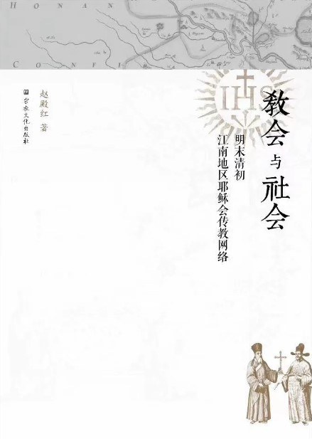 教会与社会