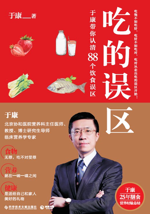 吃的误区
