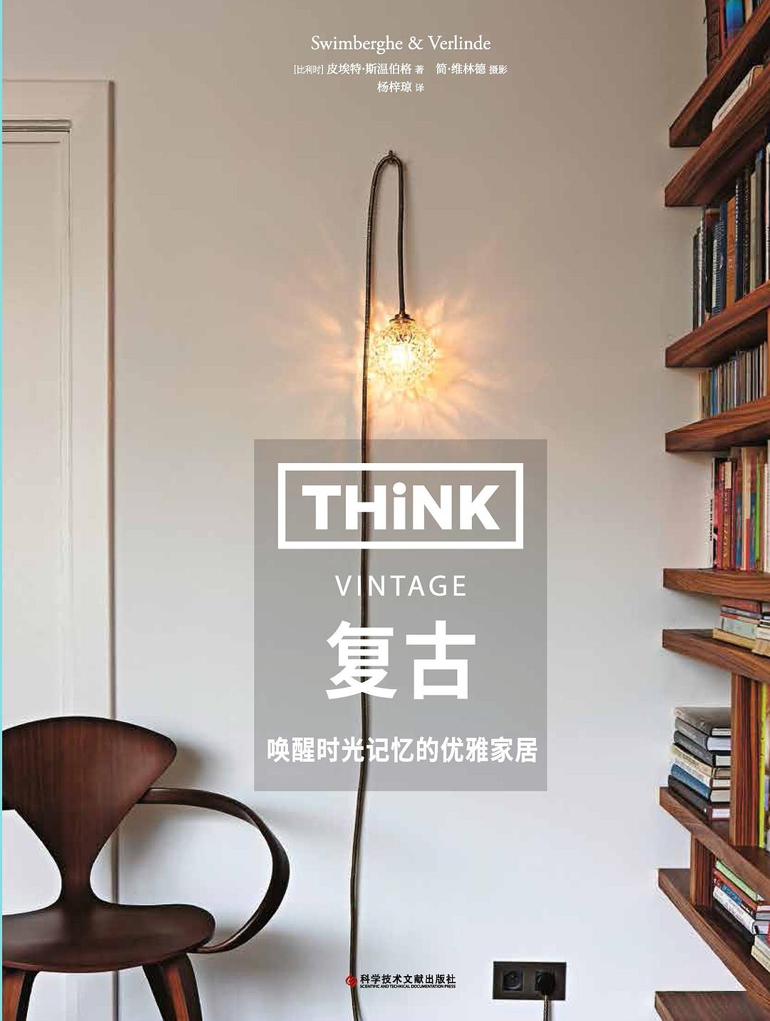 think 复古