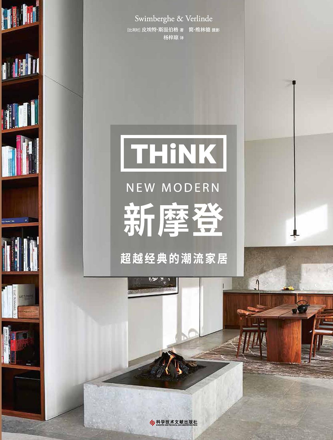think 新摩登