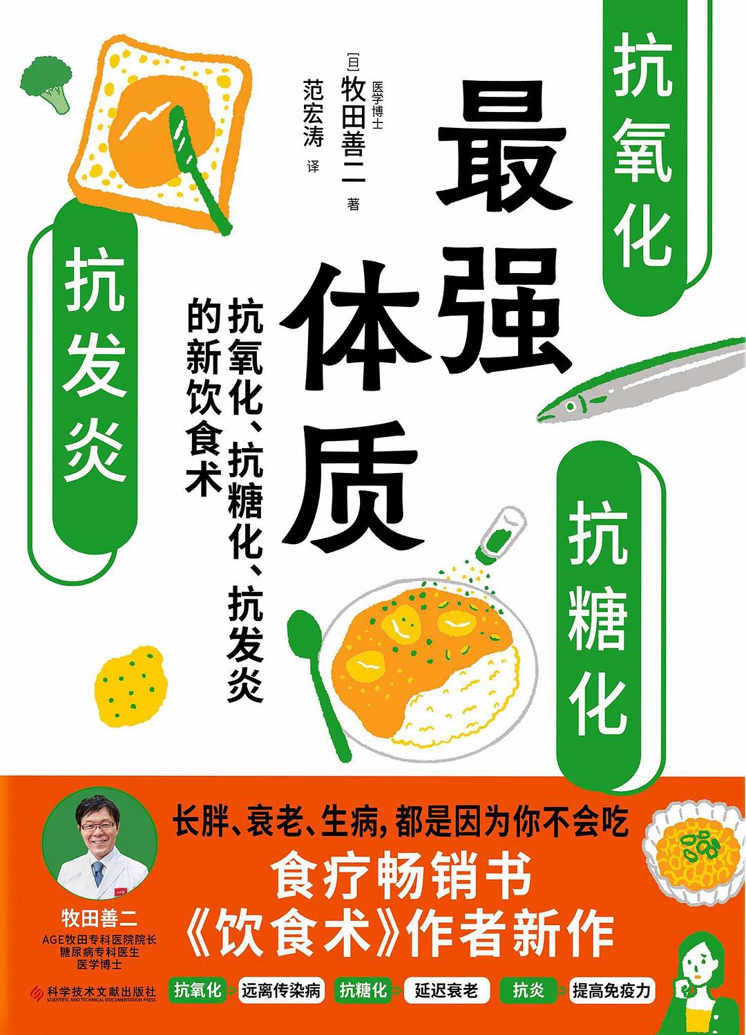 最强体质