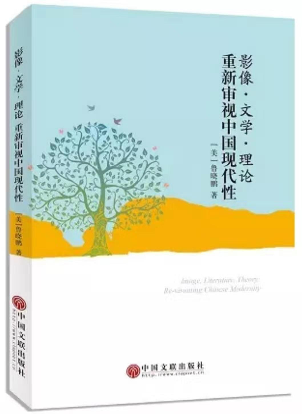 影像·文学·理论