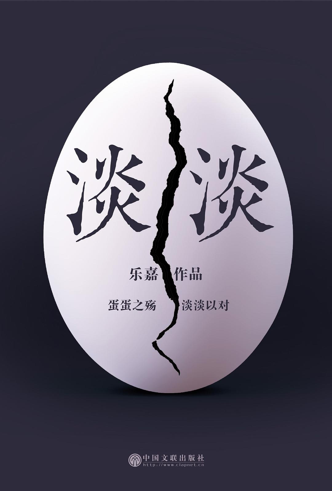 淡淡
