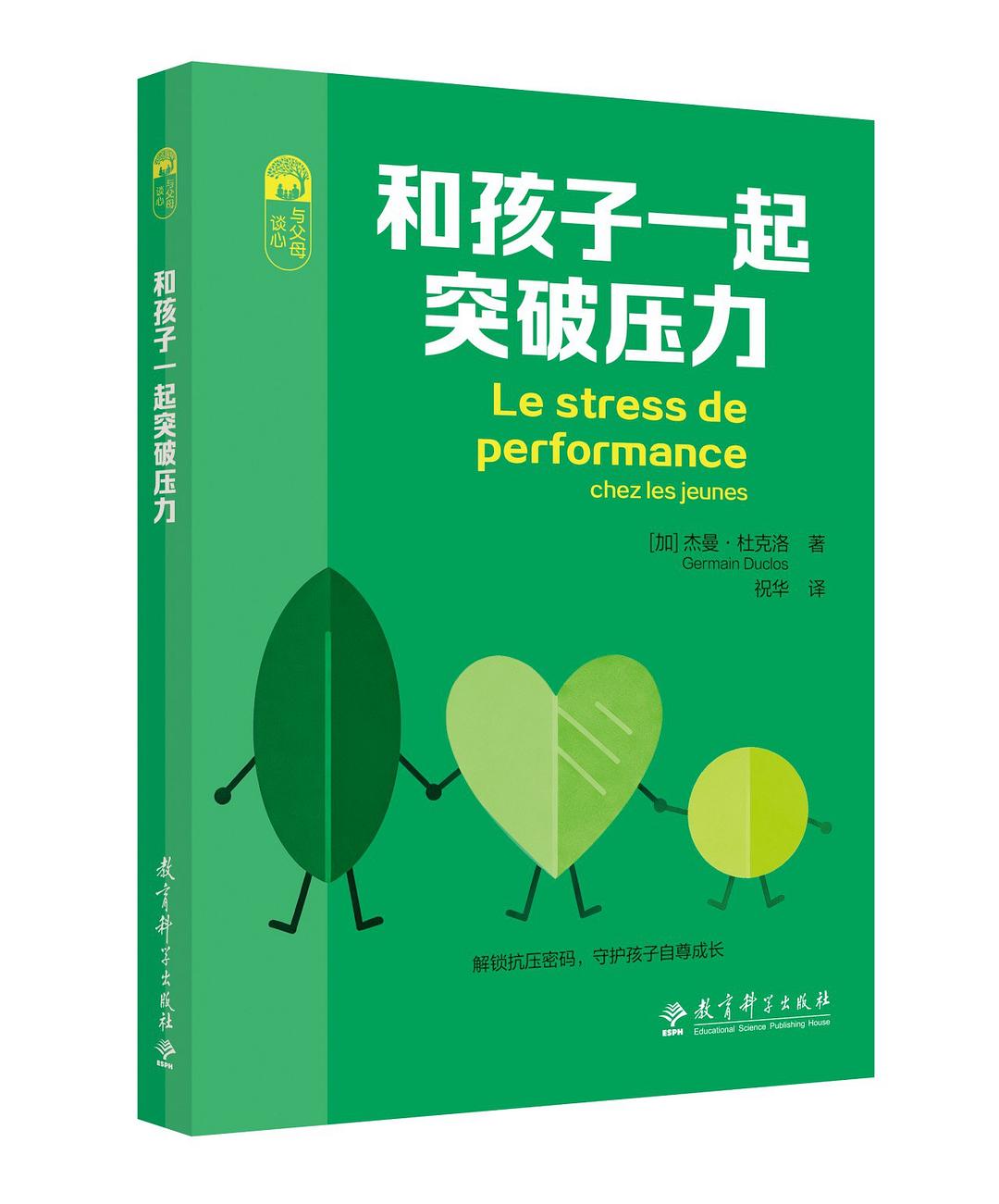 和孩子一起突破压力