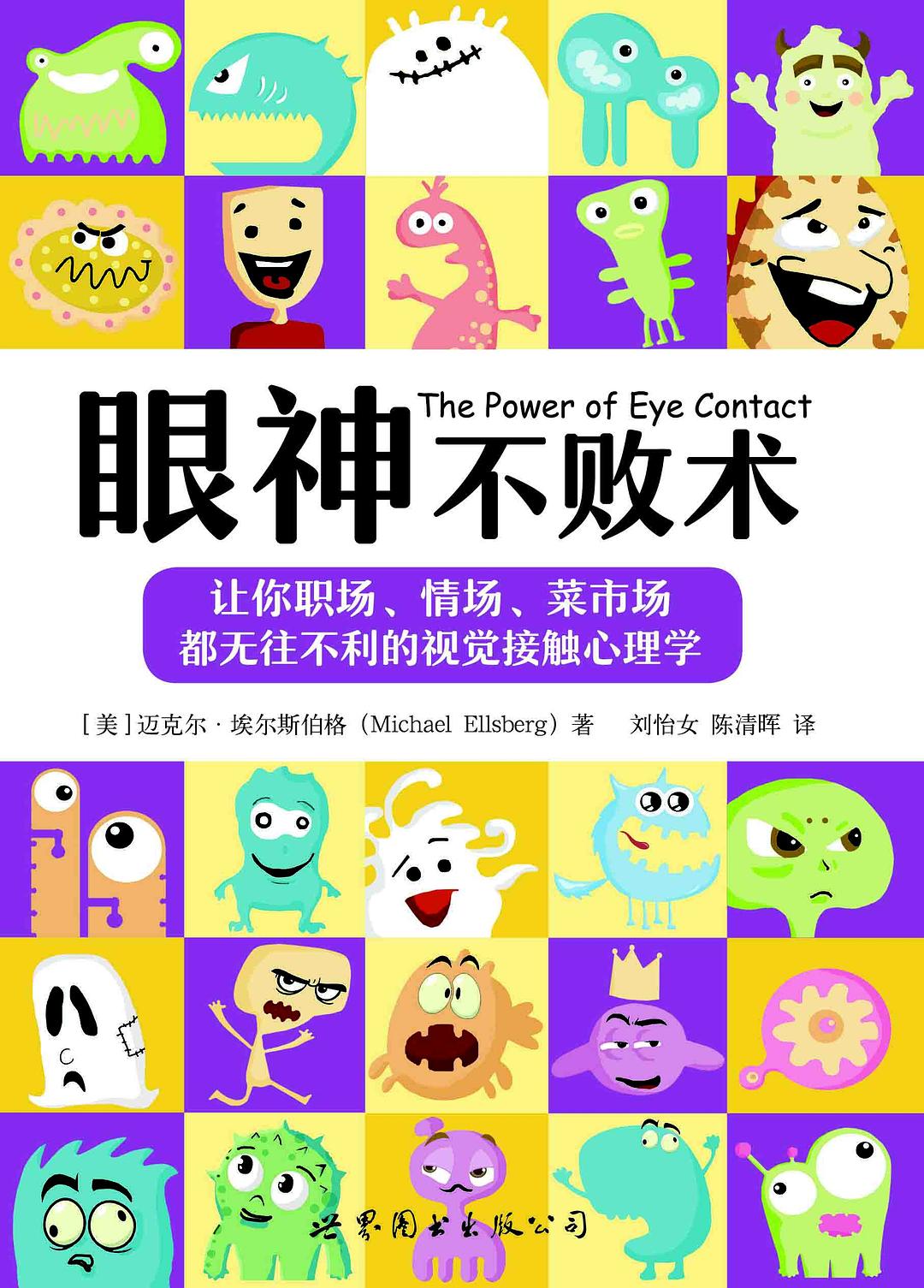 眼神不败术