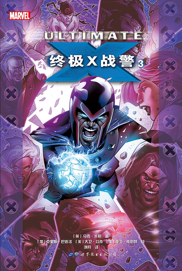 终极X战警3