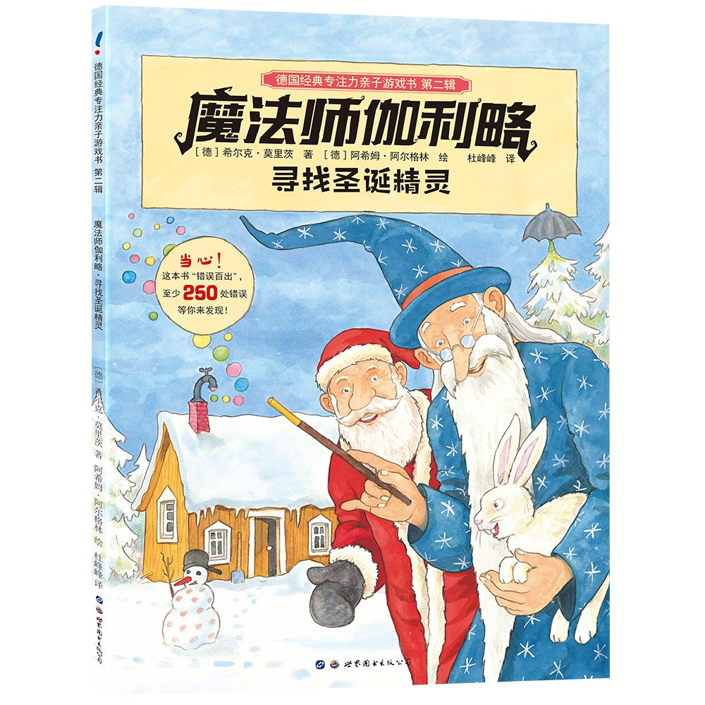 魔法师伽利略·寻找圣诞精灵