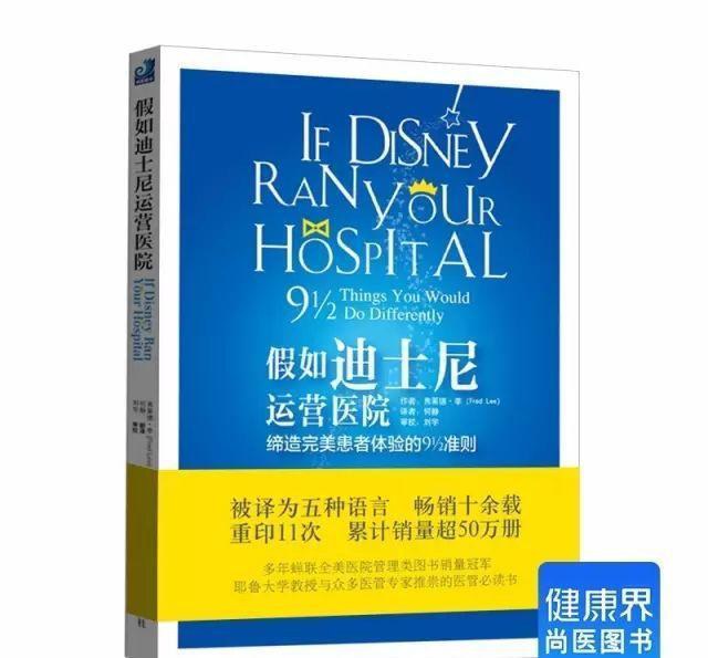 假如迪士尼运营医院