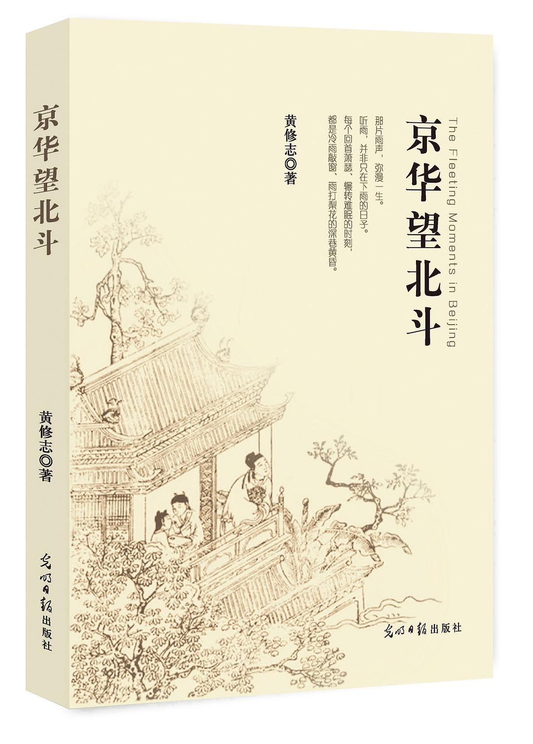 京华望北斗