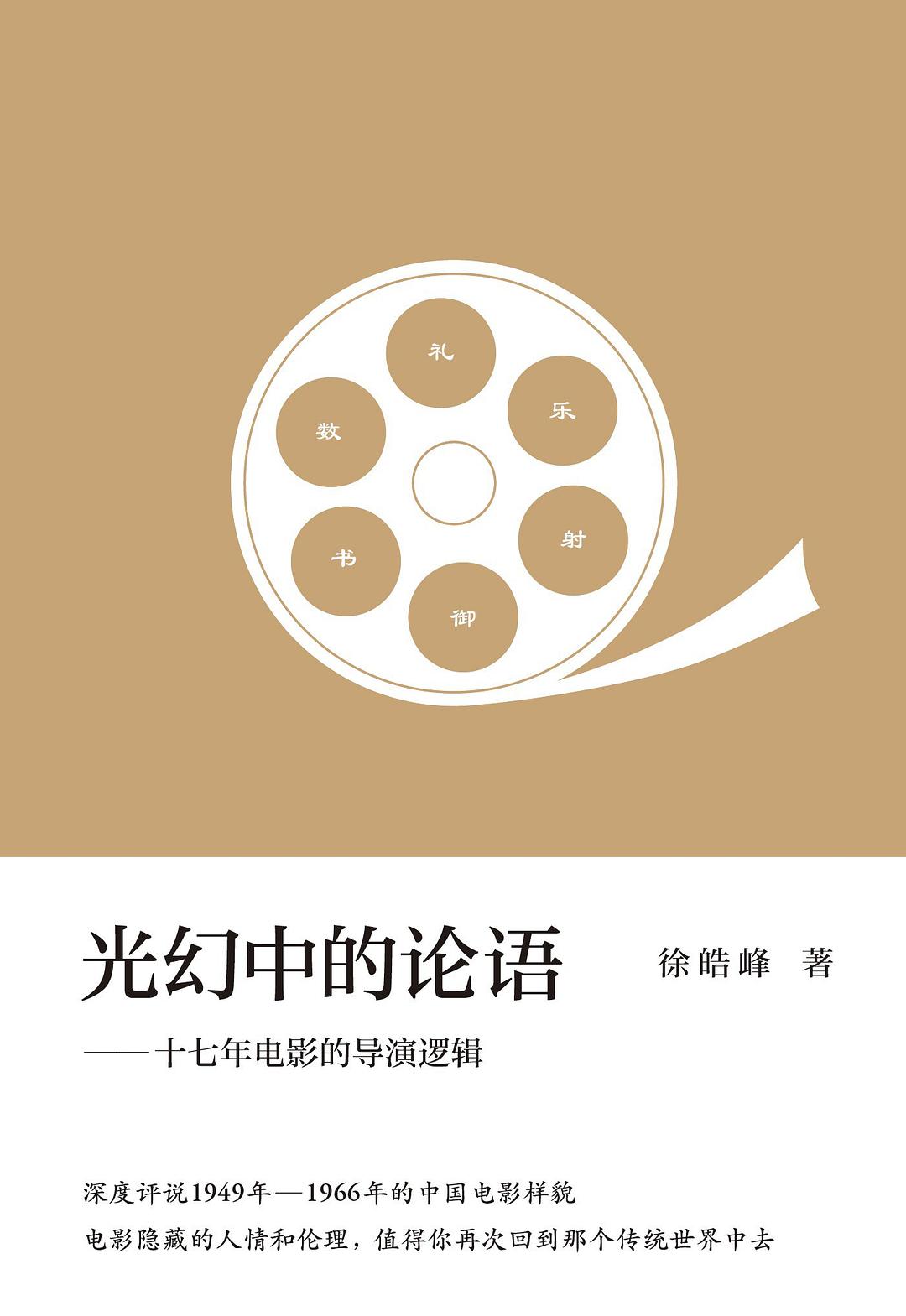 光幻中的论语