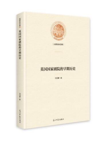 英国国家剧院的早期历史