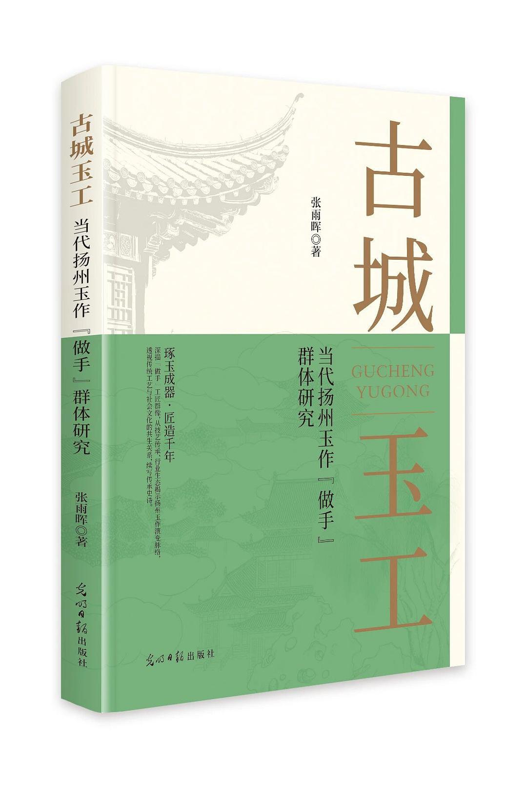 古城玉工