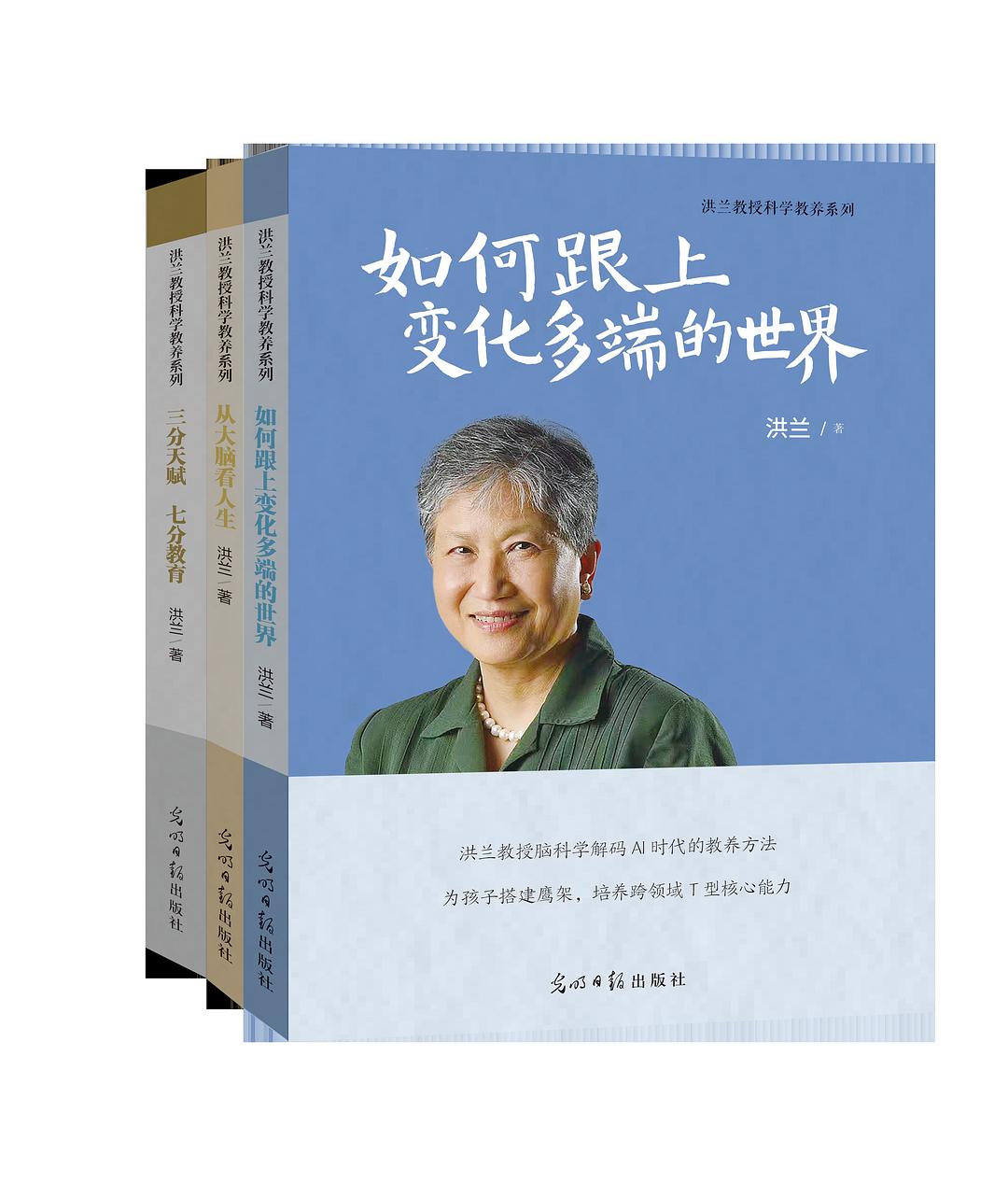 洪兰科学教养系列