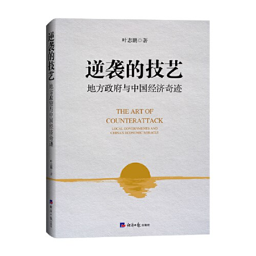 逆袭的技艺