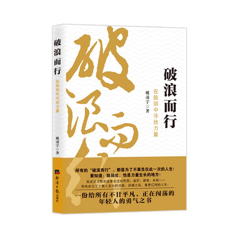 破浪而行——在脆弱中寻找力量