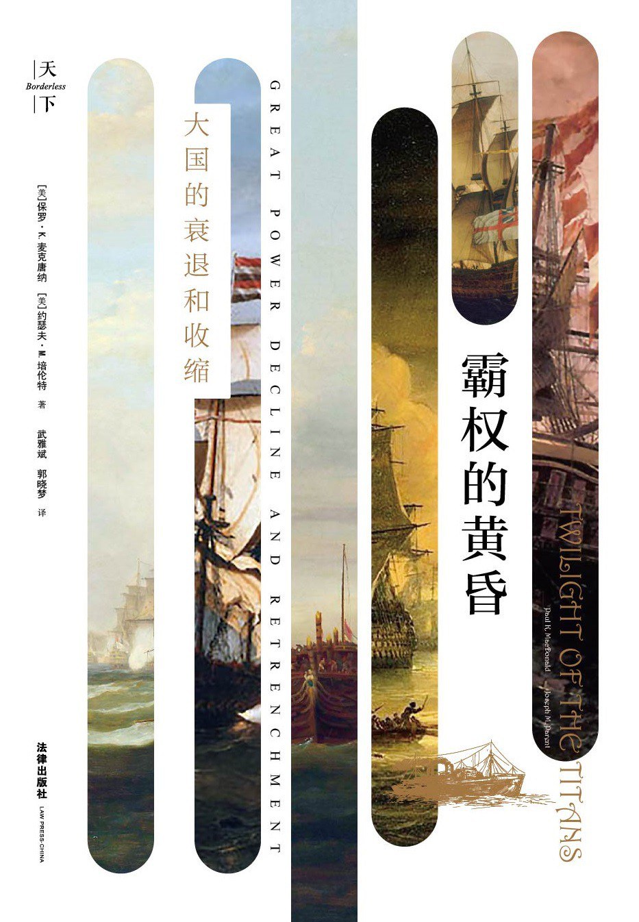 霸权的黄昏