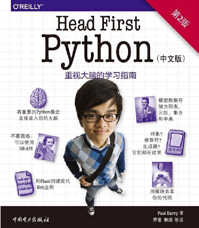 Head First Python (中文版·第2版)