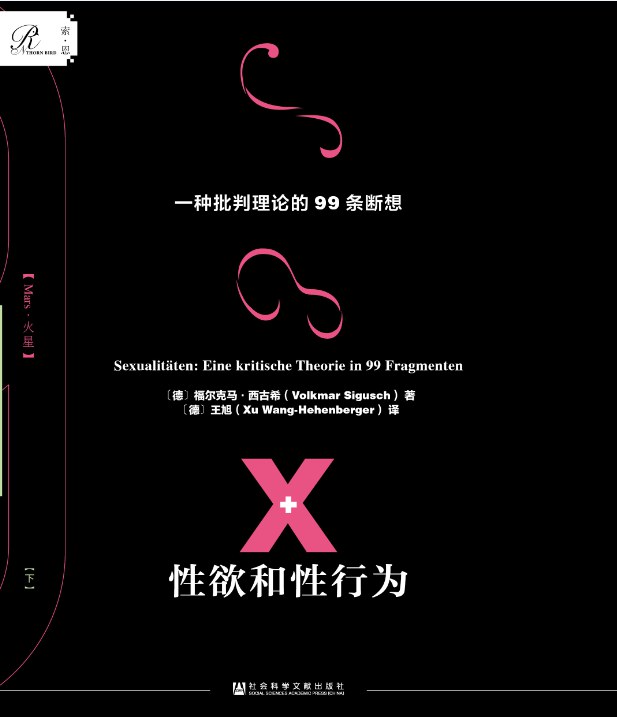 性欲和性行为 封面