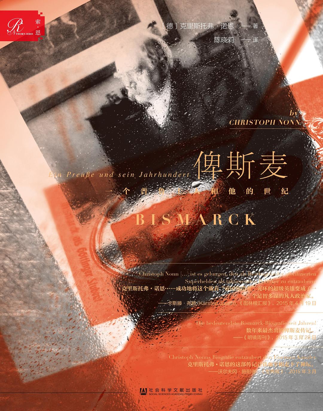 俾斯麦