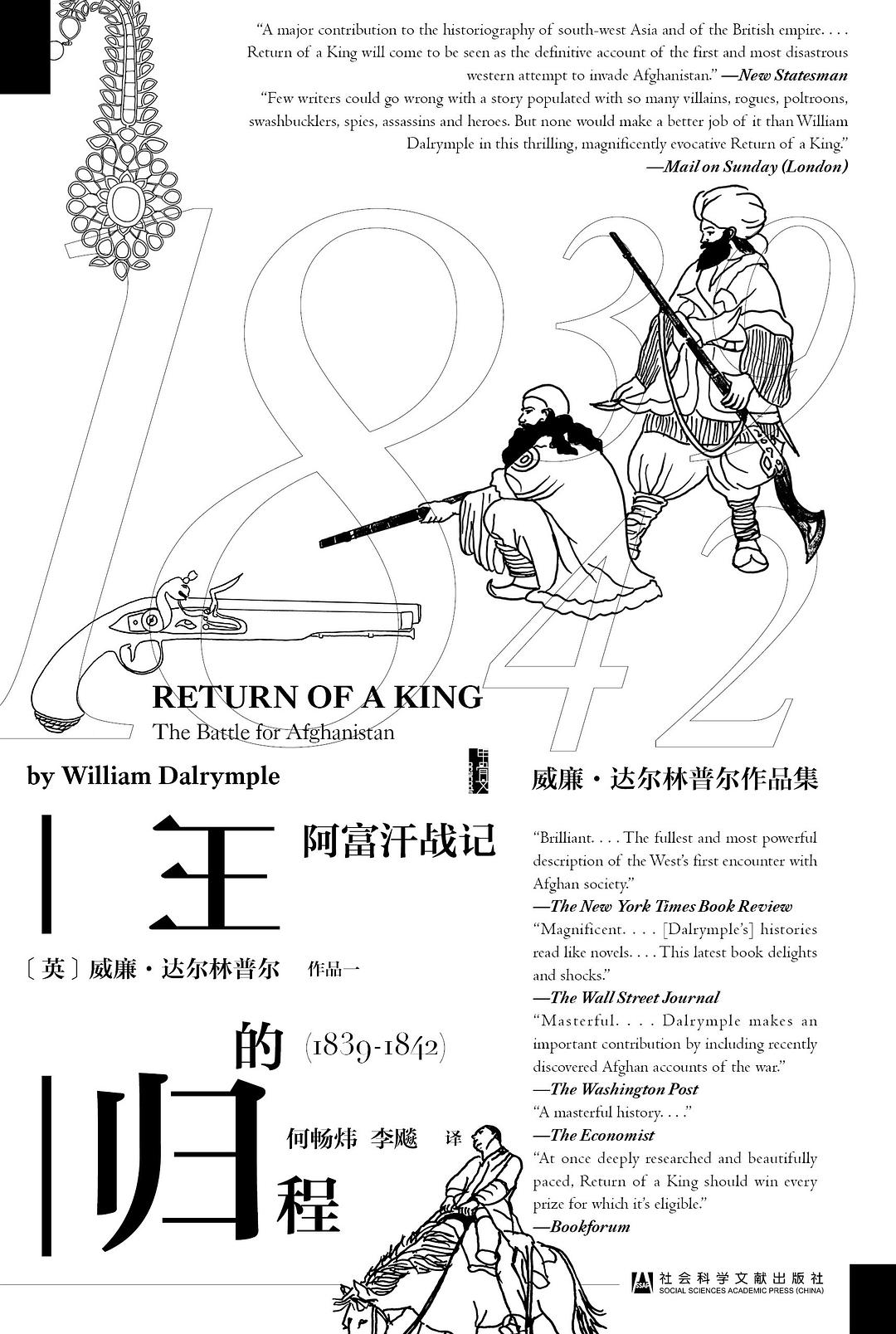 王的归程