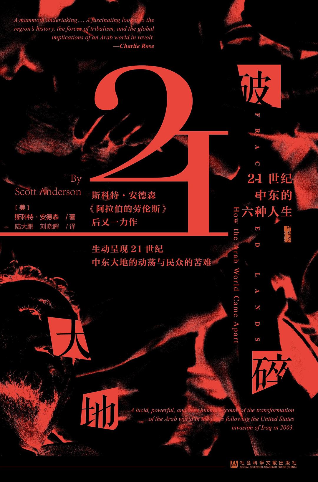 破碎大地