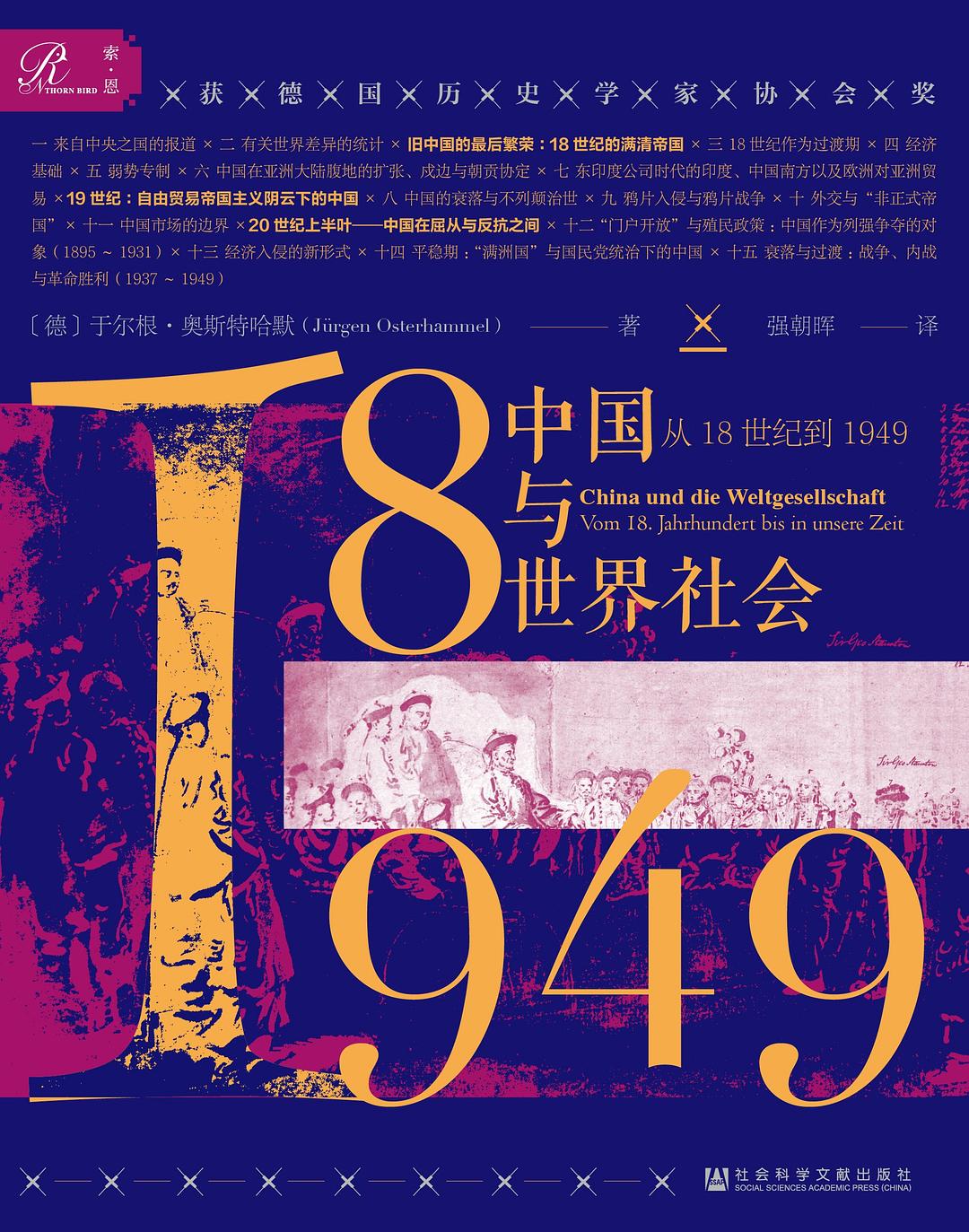 中国与世界社会