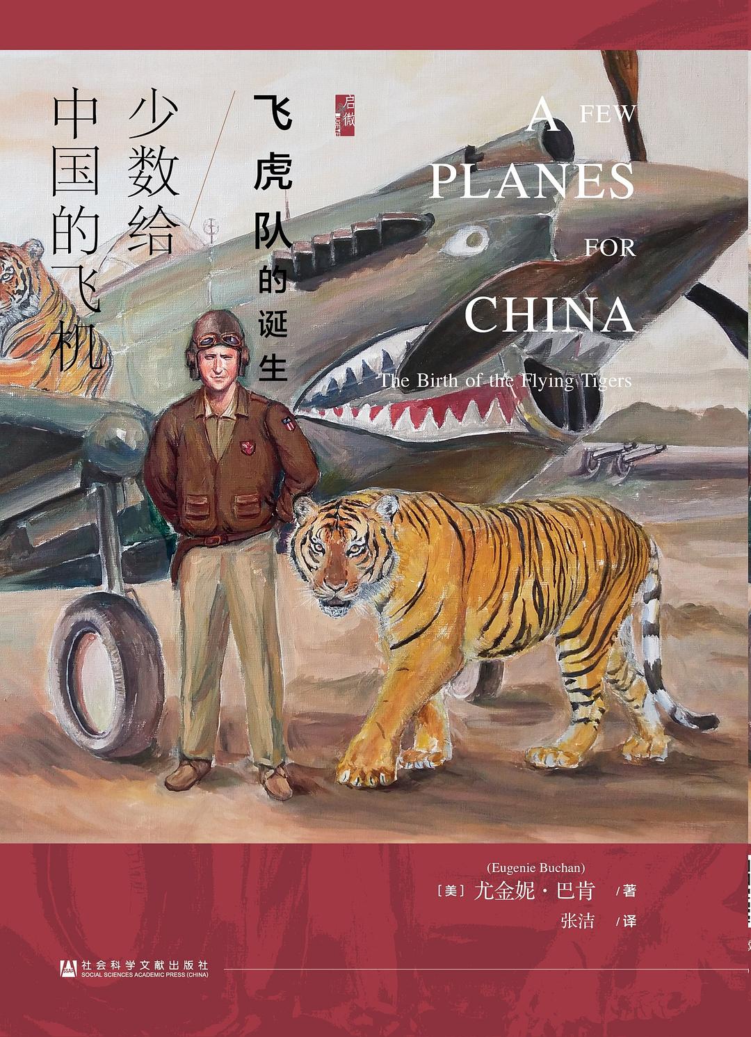 少数给中国的飞机