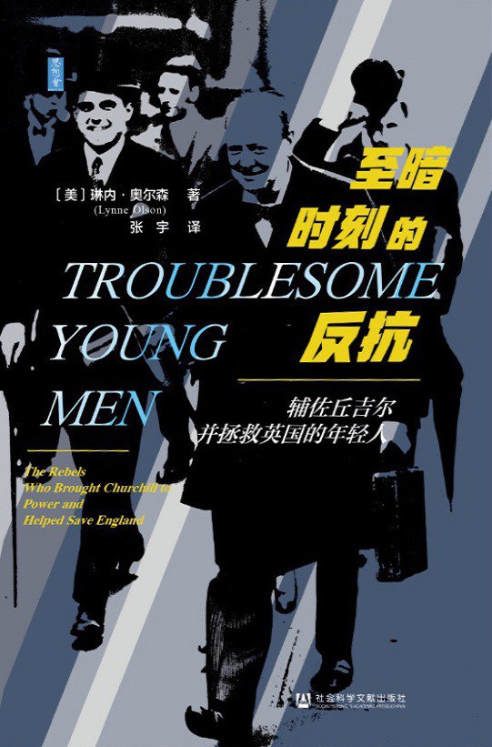 至暗时刻的反抗