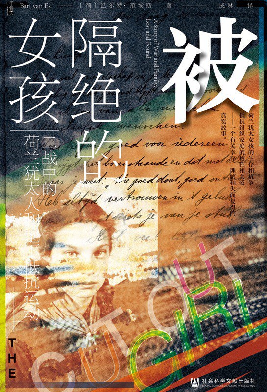被隔绝的女孩 封面