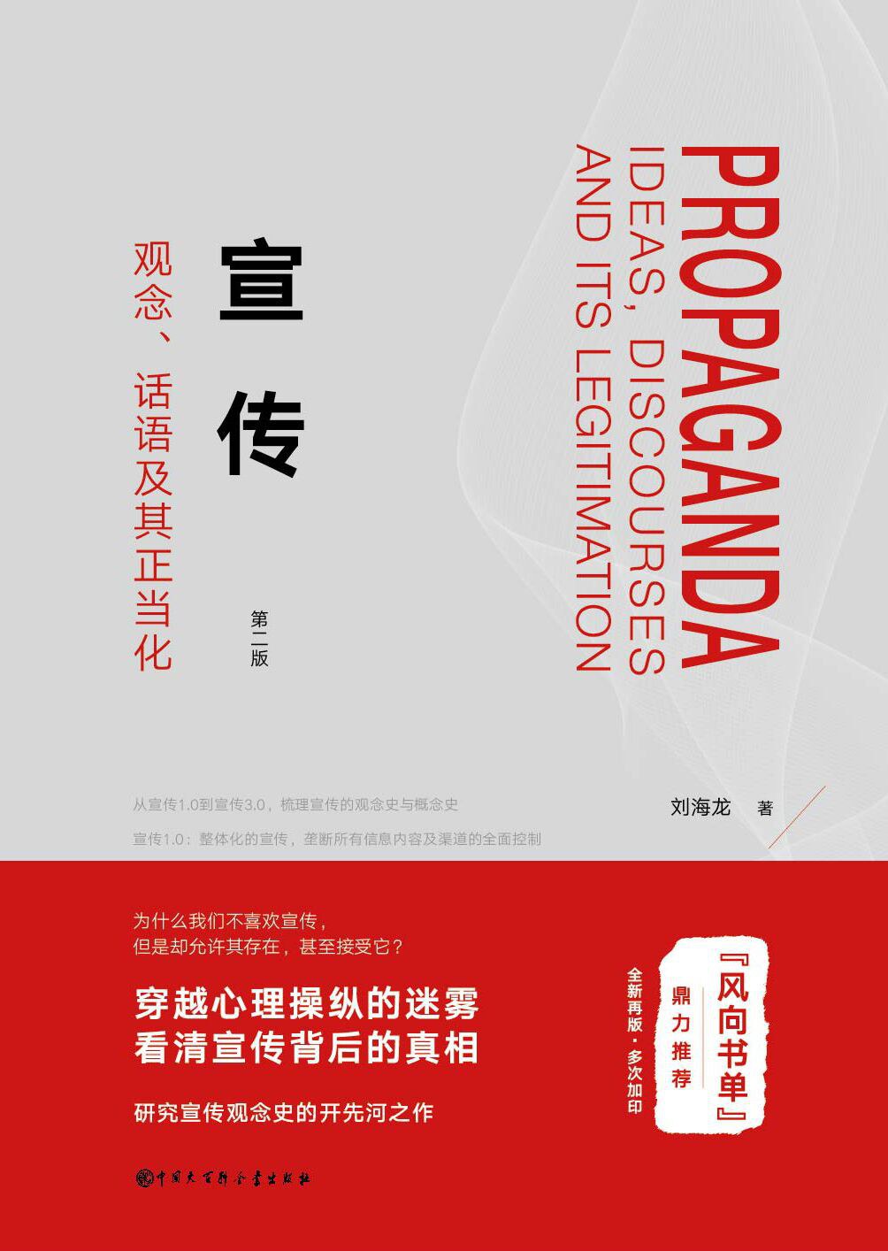 宣传（第二版）