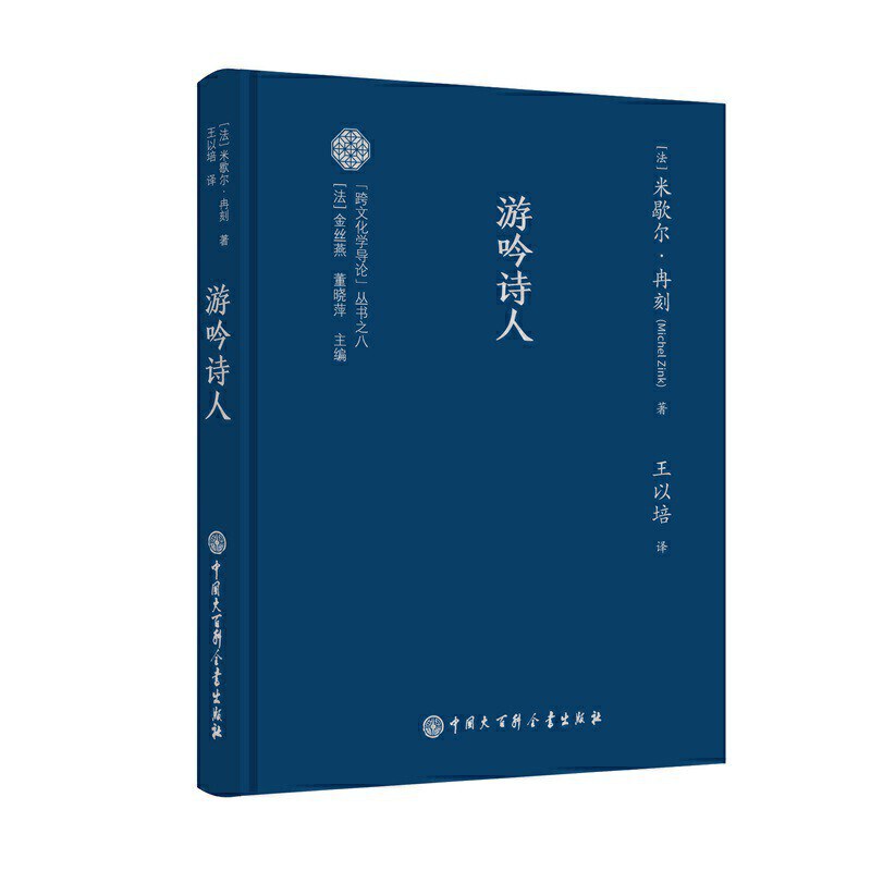 游吟诗人