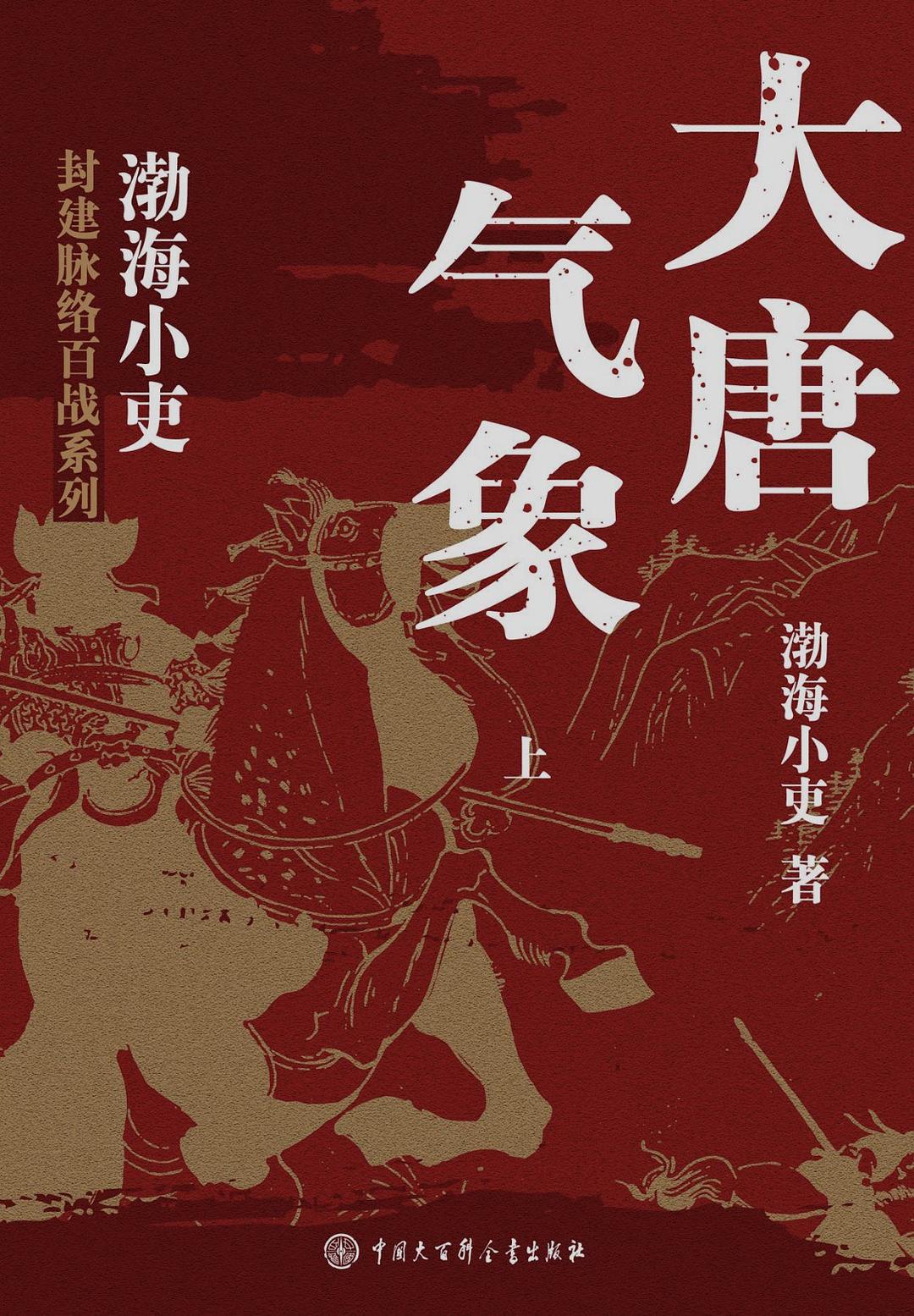 大唐气象